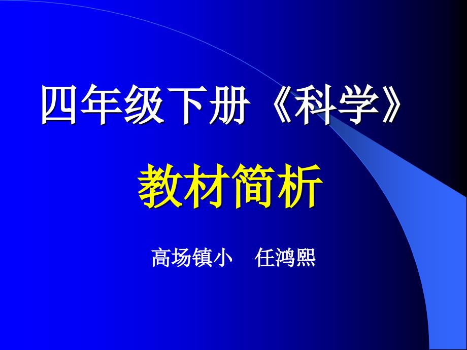 单元教学重点课件_第1页