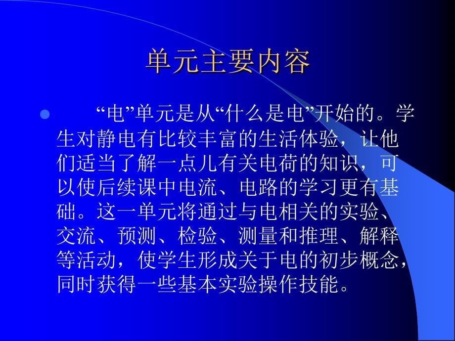 单元教学重点课件_第5页