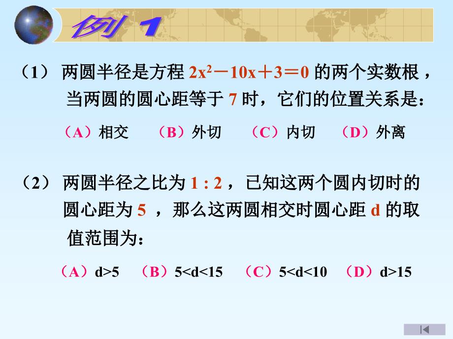 圆与圆的五种位置关系_第2页