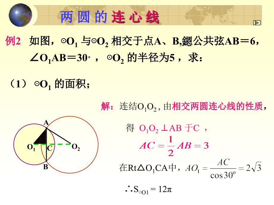 圆与圆的五种位置关系_第3页