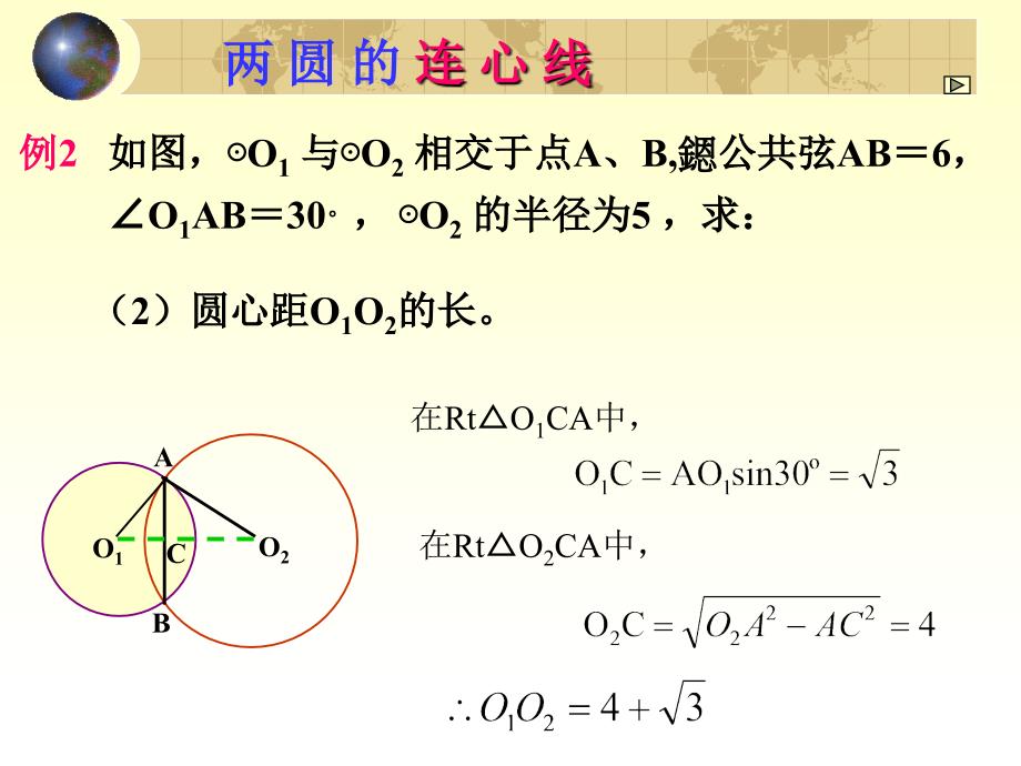 圆与圆的五种位置关系_第4页