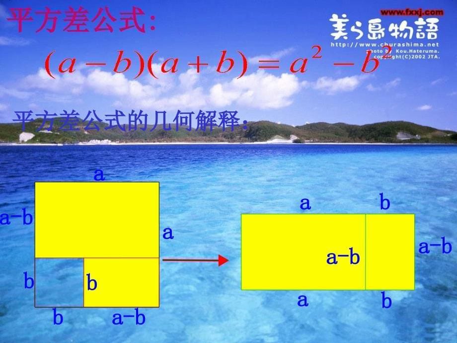 平方差公式2课件_第5页