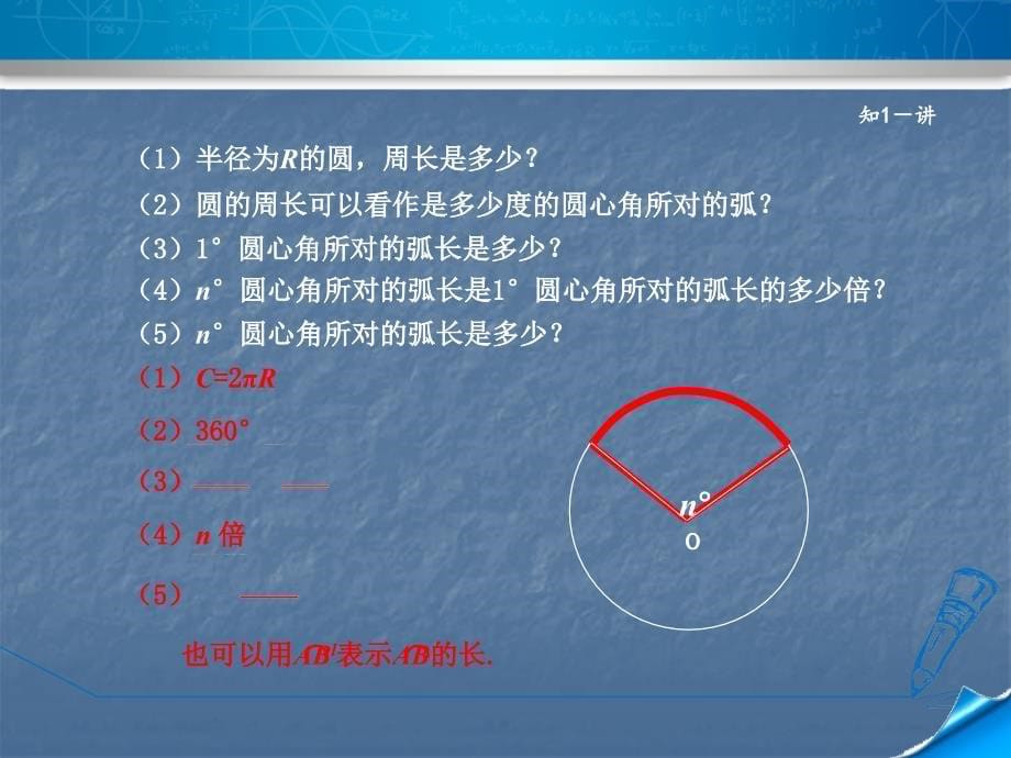 人教版九年级数学上册课件第24章圆24.4.1弧长和扇形面积_第5页