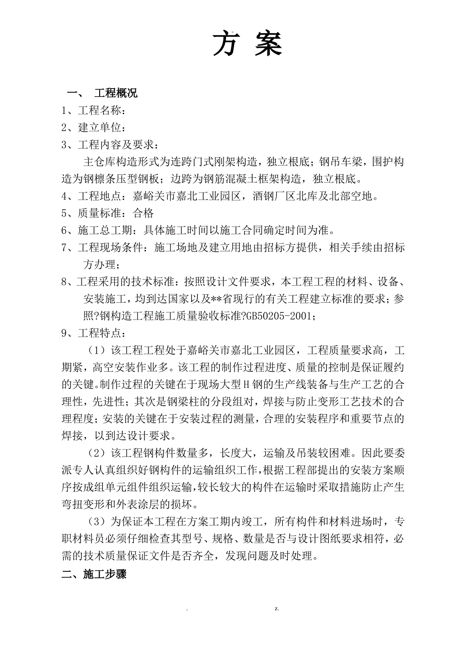 钢结构喷砂除锈、防腐施工方案_第1页