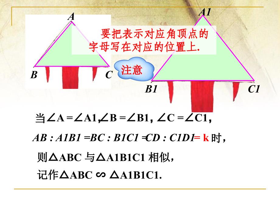 人教版九年级数学下册课件272相似三角形ppt_第3页