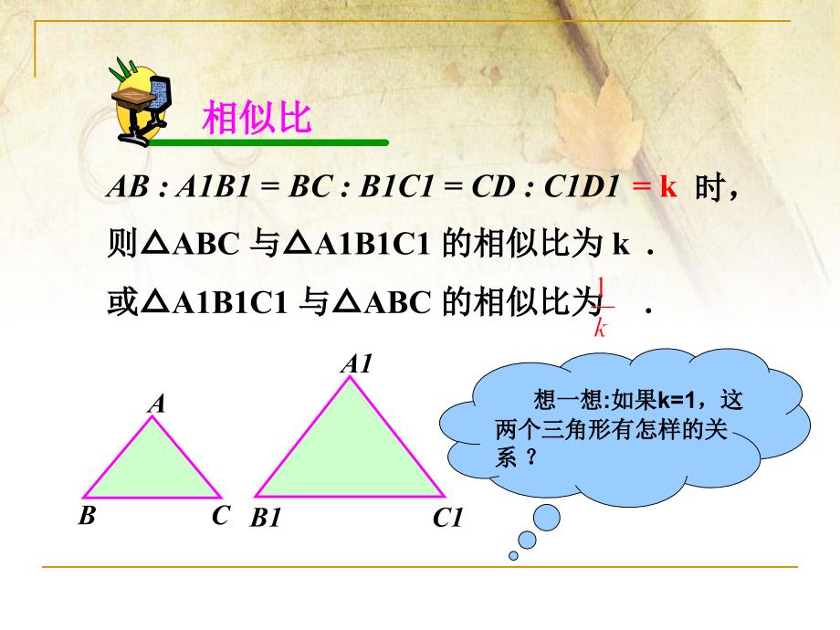 人教版九年级数学下册课件272相似三角形ppt_第4页