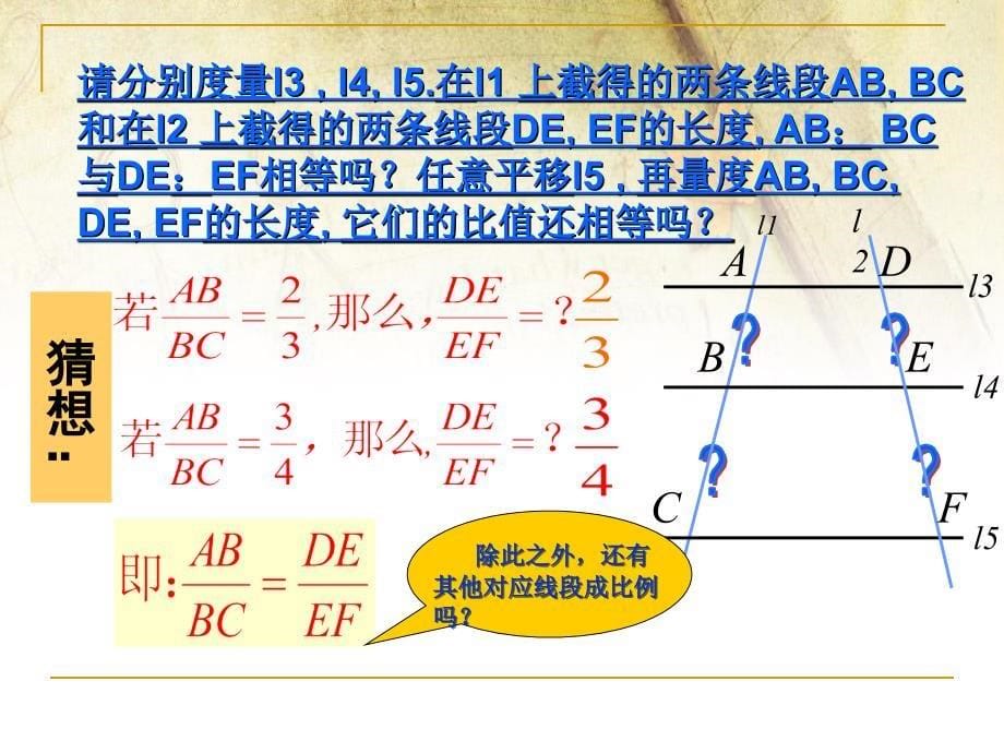 人教版九年级数学下册课件272相似三角形ppt_第5页