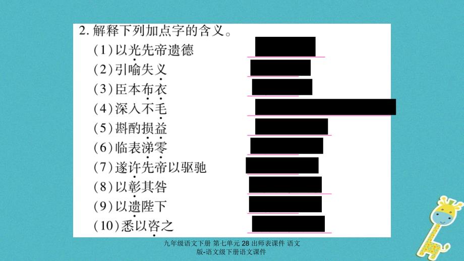 九年级语文下册第七单元28出师表课件_第3页