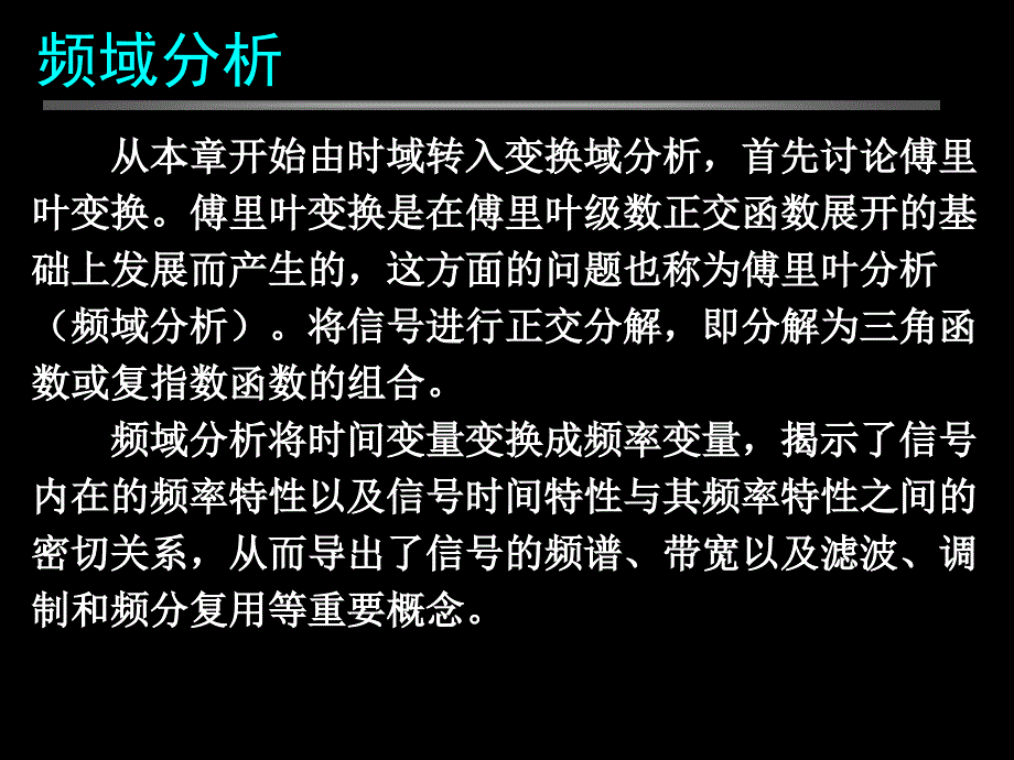 傅立叶变换最新课件_第2页