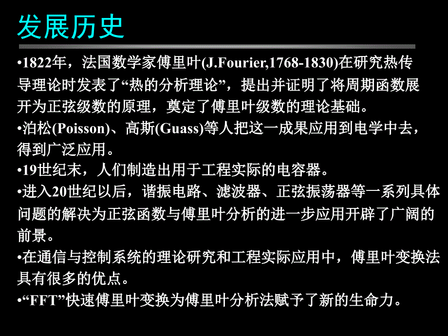 傅立叶变换最新课件_第3页