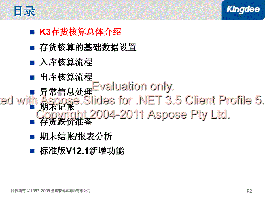 金蝶存货核算计价方法培训.ppt_第2页