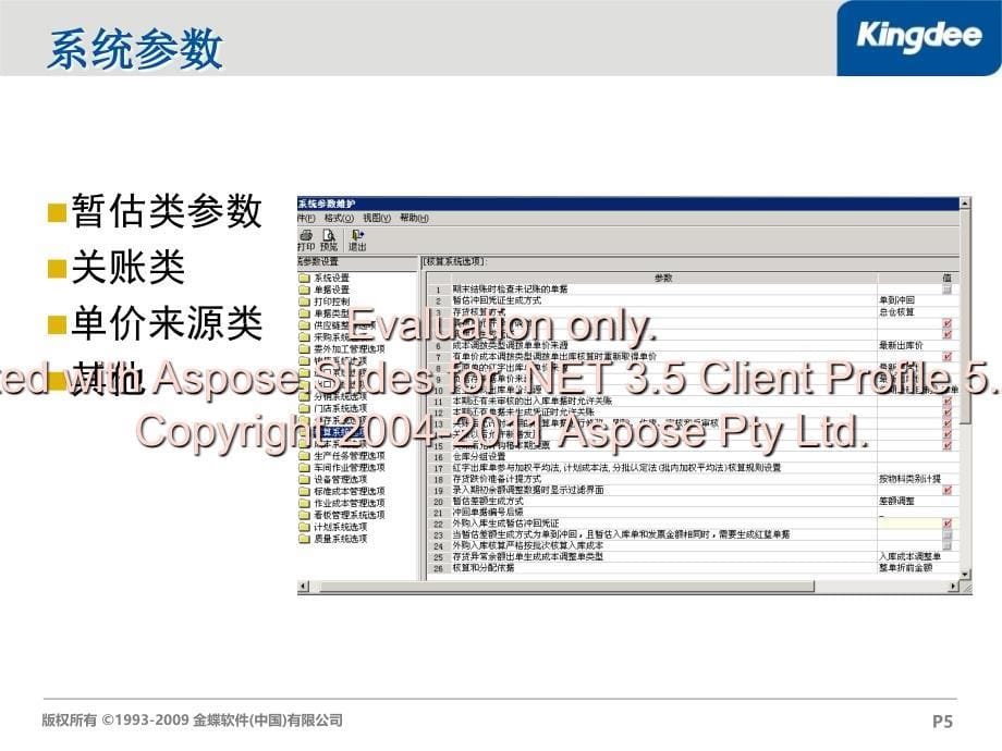 金蝶存货核算计价方法培训.ppt_第5页