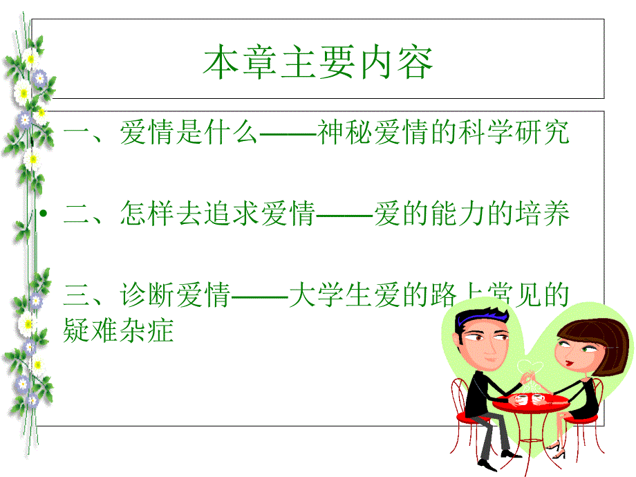 爱情心理学ppt课件_第2页