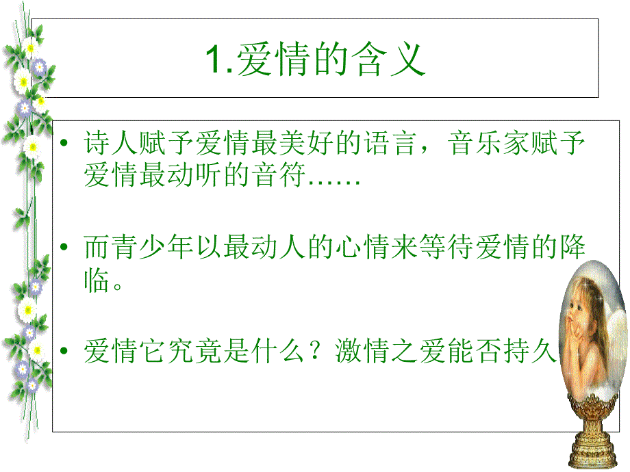 爱情心理学ppt课件_第4页