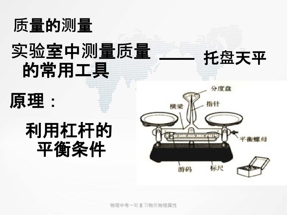 物理中考一轮复习物质物理属性_第4页