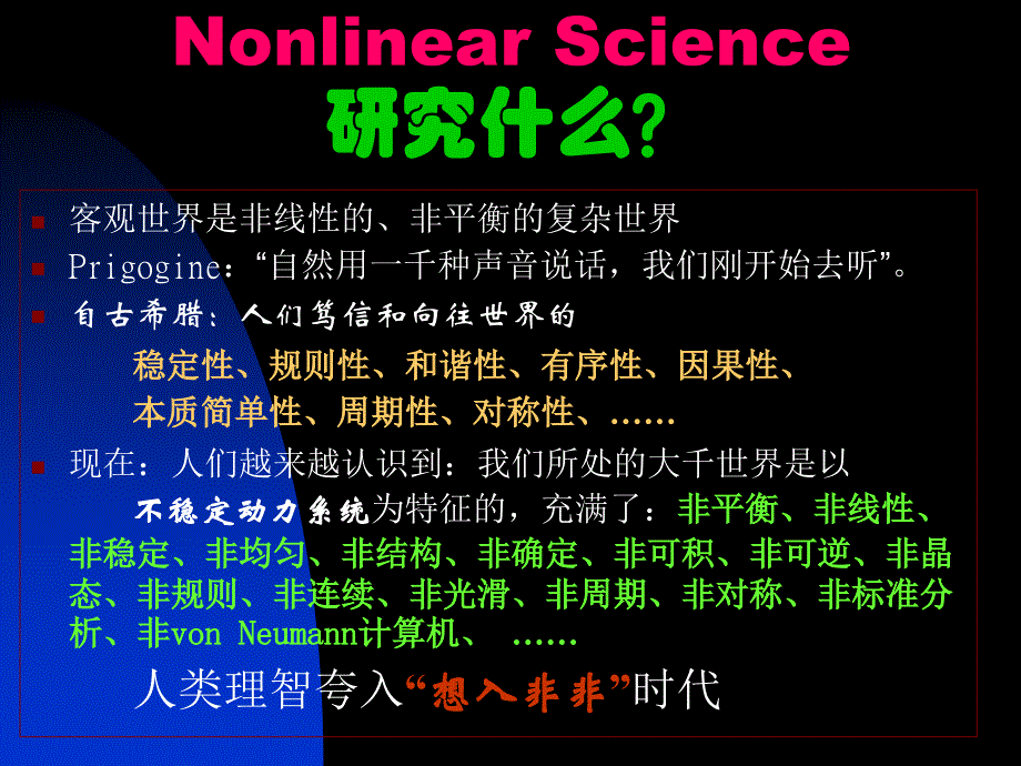 《非线性系统分析》PPT课件.ppt_第2页