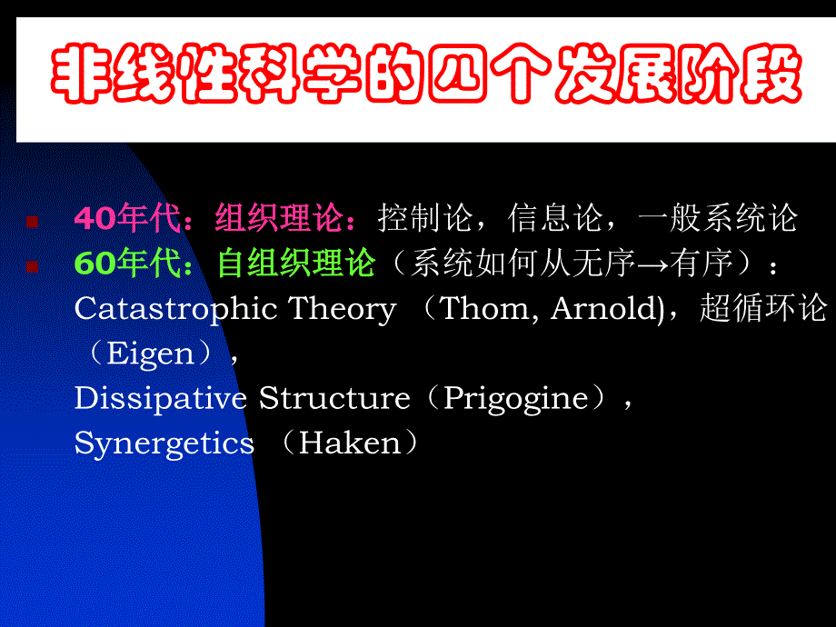 《非线性系统分析》PPT课件.ppt_第3页