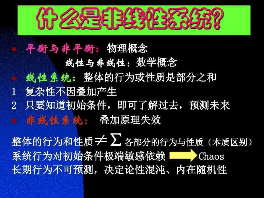 《非线性系统分析》PPT课件.ppt_第5页