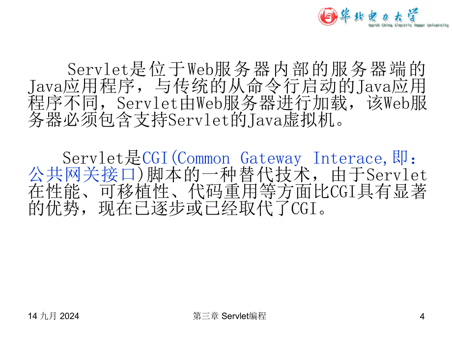 第三章Servlet编程_第4页