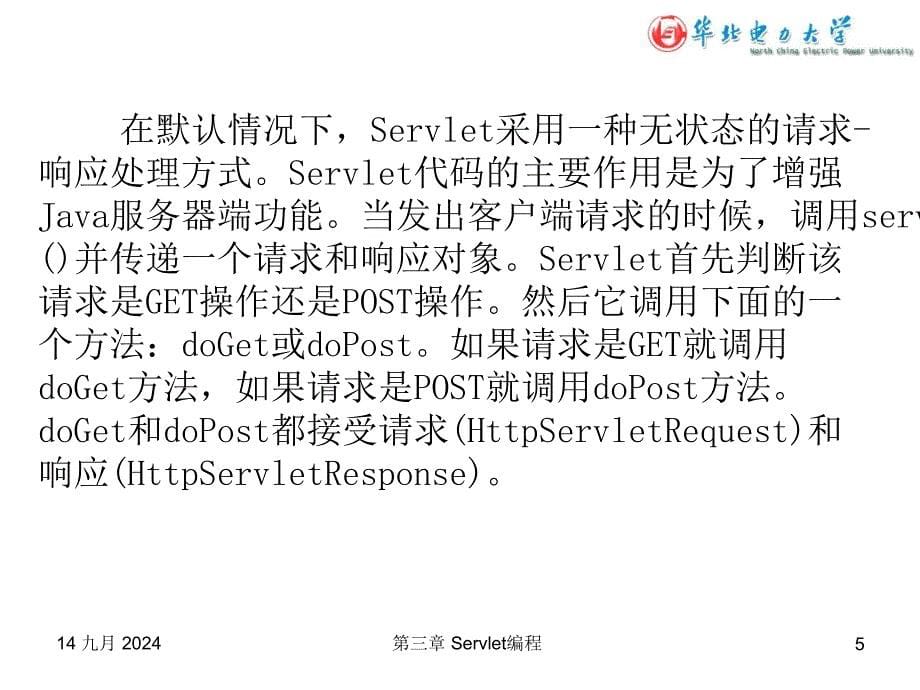 第三章Servlet编程_第5页