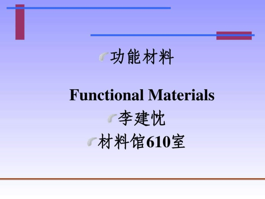 功能材料课件PPT课件_第2页