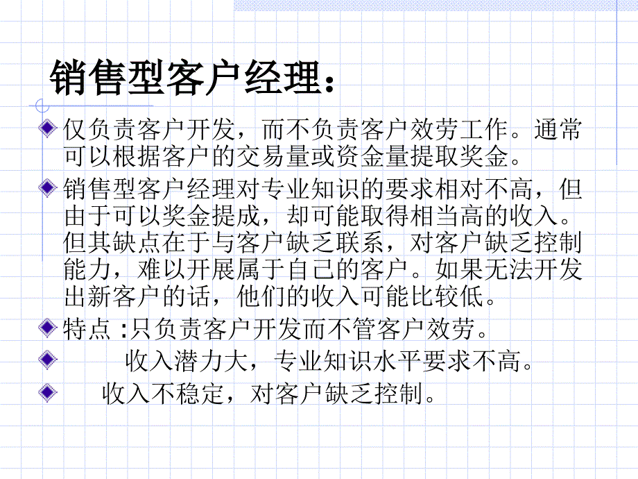 做一名成功的客户经理_第4页