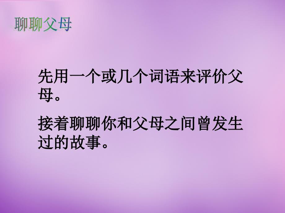 八年级政治上册第二课第一框严也是一种爱课件新人教版共16张PPT_第3页