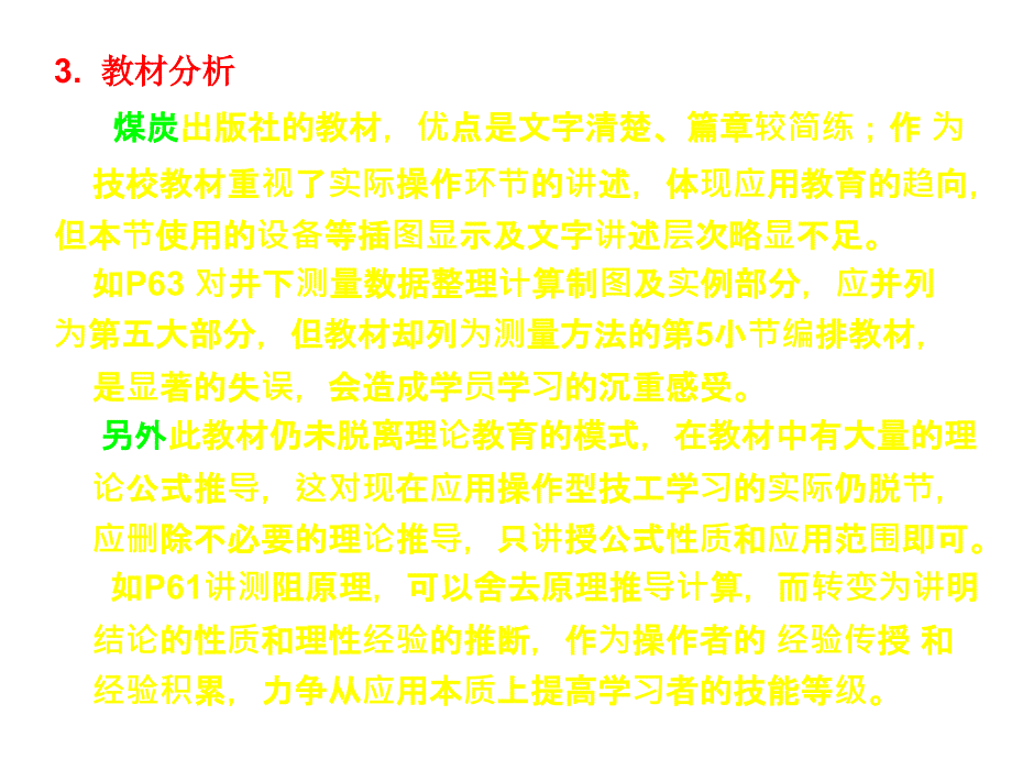 矿井通风与安全通风阻力测定_第3页