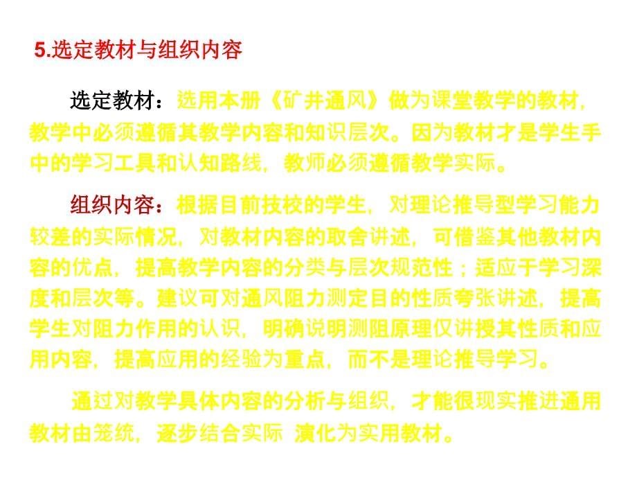 矿井通风与安全通风阻力测定_第5页