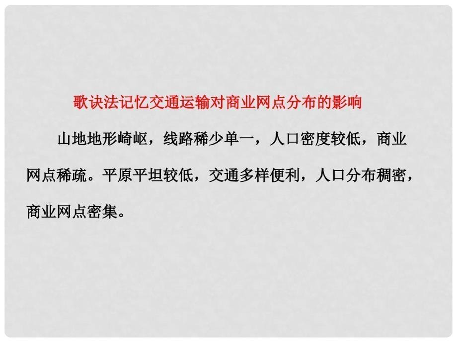 高中地理 第五章 第二节 交通运输方式和布局变化的影响课件 新人教版必修2_第5页