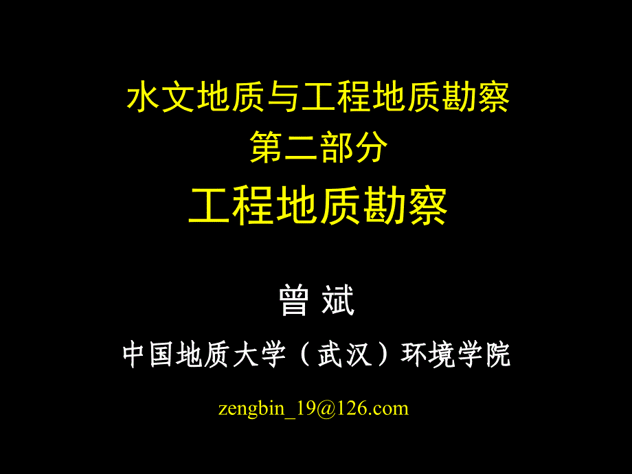 岩土工程详细勘察报告岩土工程原位测试PPT_详细_第1页