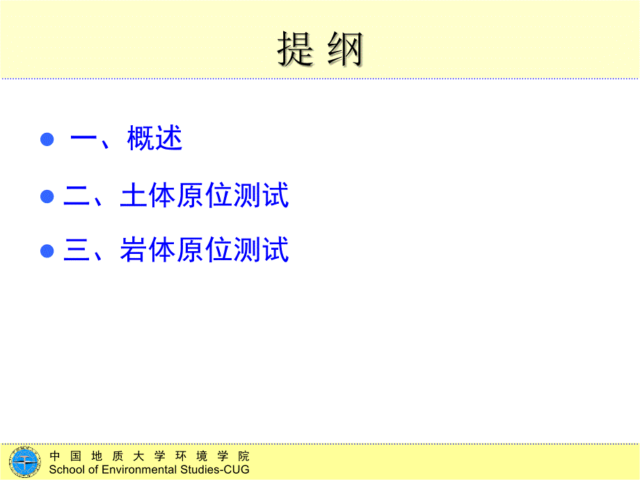 岩土工程详细勘察报告岩土工程原位测试PPT_详细_第3页