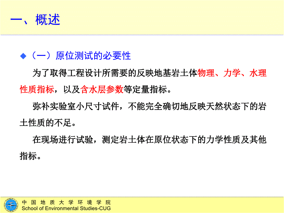 岩土工程详细勘察报告岩土工程原位测试PPT_详细_第4页