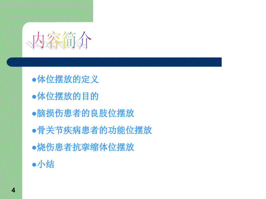 康复护理第五章常用康复护理技术ppt课件_第4页