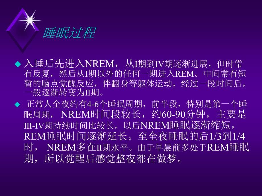 规范化阻塞性睡眠呼吸暂停低通气综合征的诊治_第4页