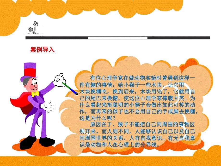 学前儿童自我意识的发展与教育_第5页