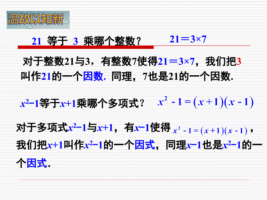 3.1多项式的因式分解3_第2页