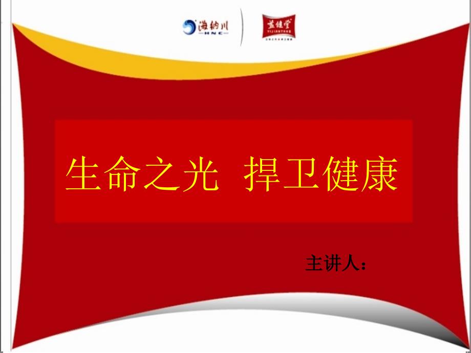 血液健康心脑血管疾病讲座PPT.ppt_第1页