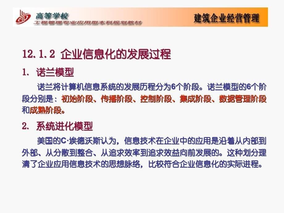 建筑企业信息化建设与_第5页