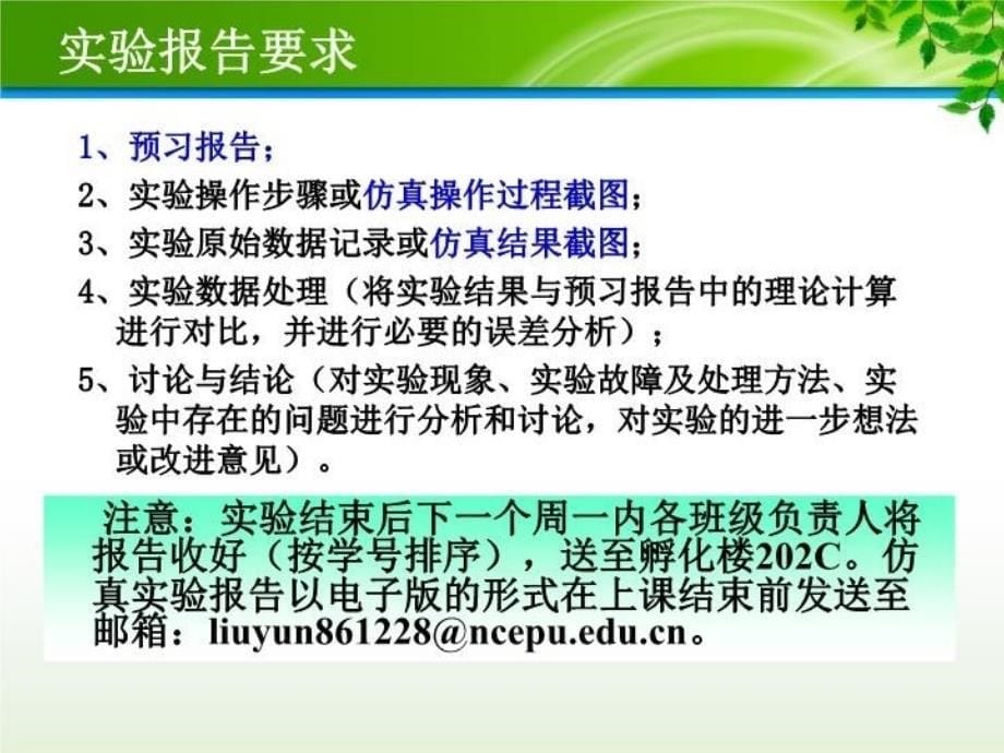 最新实验一二极管的VI特性PPT课件_第5页