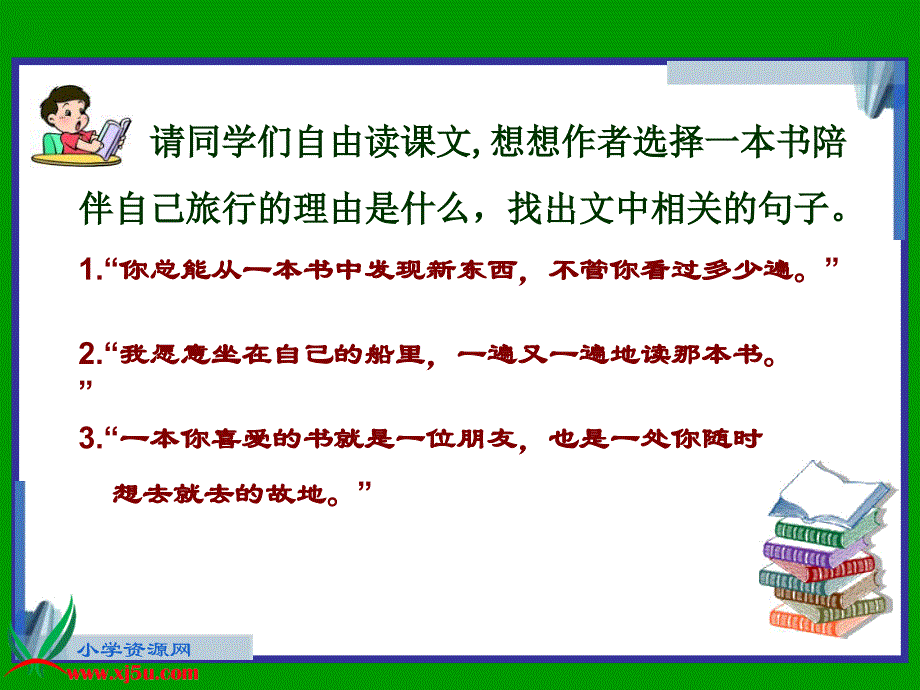 鲁教版四年级语文下册《走遍天下书为侣2》.ppt_第4页