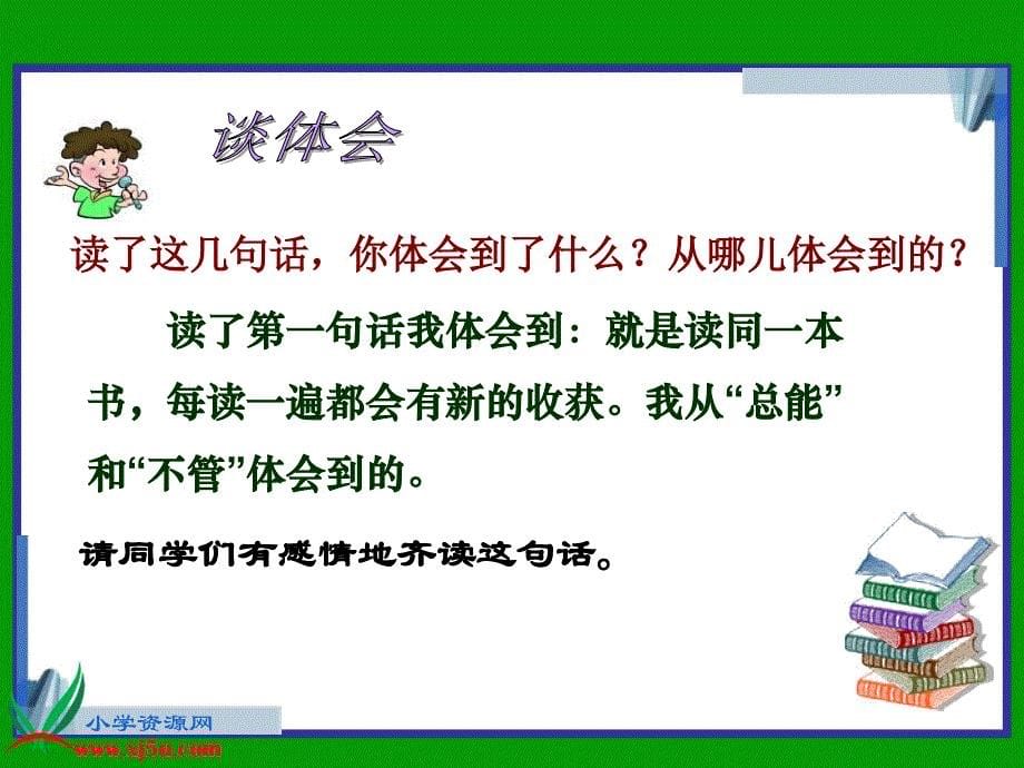 鲁教版四年级语文下册《走遍天下书为侣2》.ppt_第5页