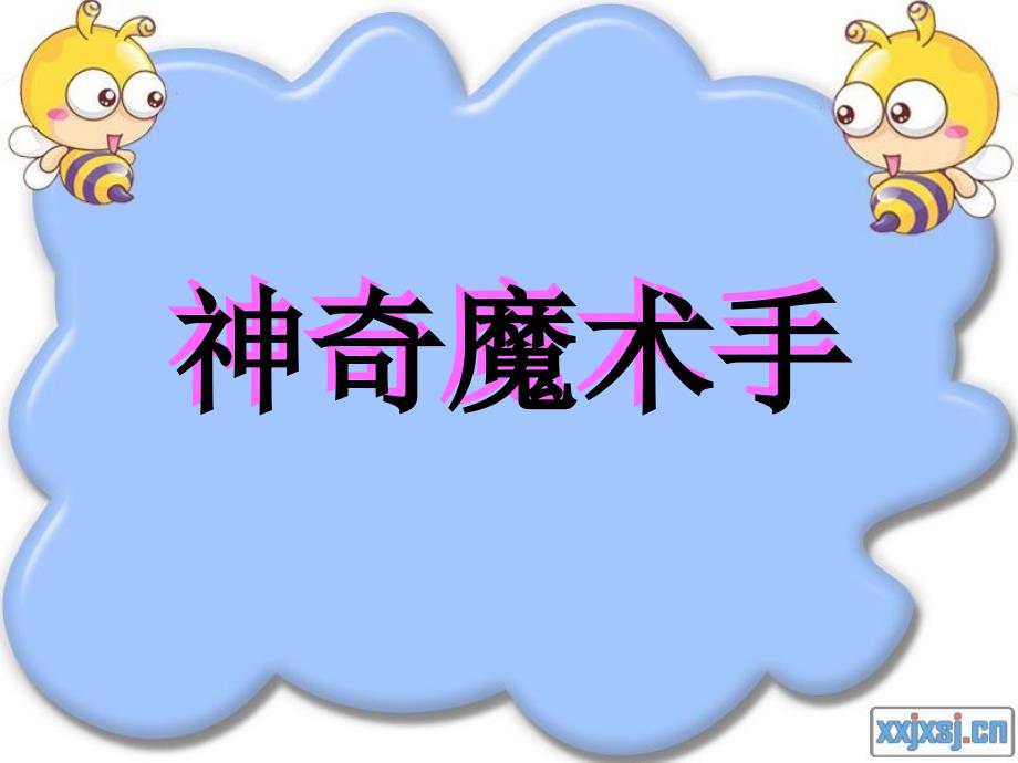 神奇的莫比乌斯带.ppt_第2页