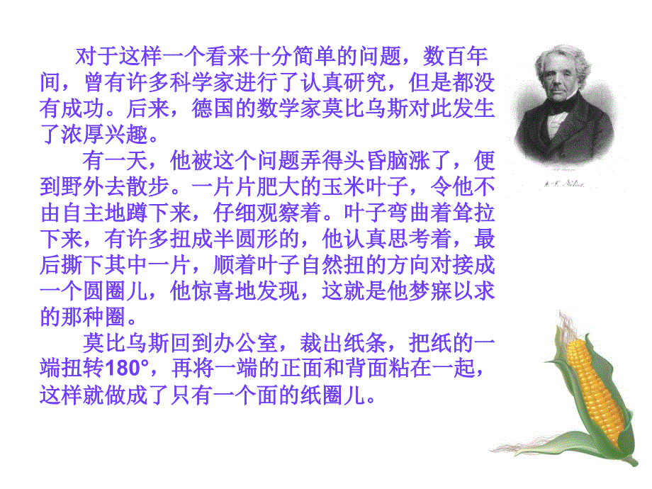 神奇的莫比乌斯带.ppt_第4页