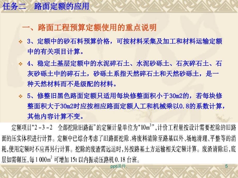 公路工程预算定额的应用ppt课件_第5页