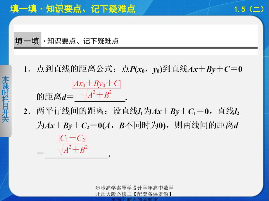 步步高学案导学设计学年高中数学北师大版必修二【配套备课资源】平面上两点间的距离课件_第2页