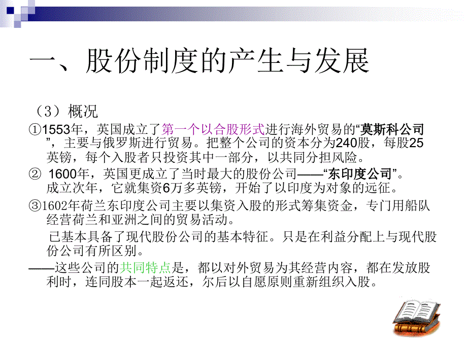 第二章 股票6_第4页