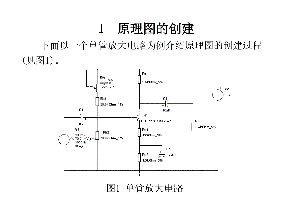 Multisim使用入门教程_第2页