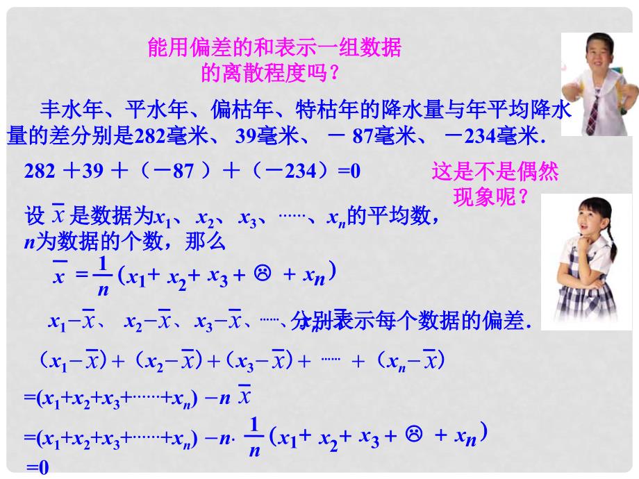 八年级数学下册《20.2.2 数据的离散程度》课件2 （新版）沪科版_第4页