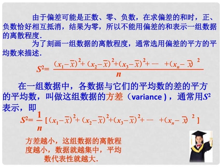 八年级数学下册《20.2.2 数据的离散程度》课件2 （新版）沪科版_第5页